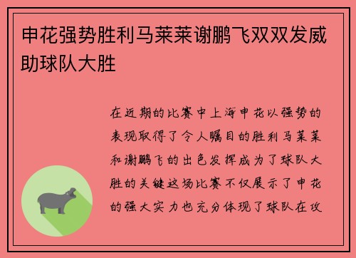 申花强势胜利马莱莱谢鹏飞双双发威助球队大胜 申花强势胜利马莱莱谢鹏飞双双发威助球队大胜
