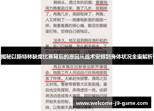 揭秘以斯特林缺席比赛背后的原因从战术安排到身体状况全面解析 揭秘以斯特林缺席比赛背后的原因从战术安排到身体状况全面解析