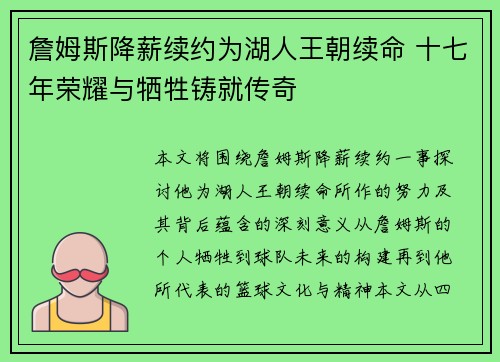 詹姆斯降薪续约为湖人王朝续命 十七年荣耀与牺牲铸就传奇