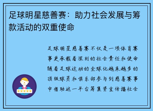足球明星慈善赛:助力社会发展与筹款活动的双重使命 足球明星慈善赛:助力社会发展与筹款活动的双重使命