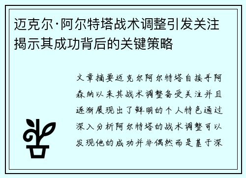 迈克尔·阿尔特塔战术调整引发关注 揭示其成功背后的关键策略 迈克尔·阿尔特塔战术调整引发关注 揭示其成功背后的关键策略
