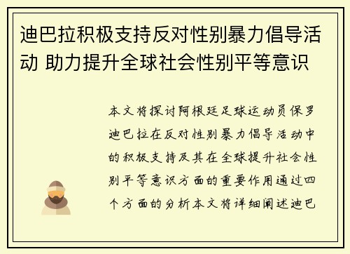 迪巴拉积极支持反对性别暴力倡导活动 助力提升全球社会性别平等意识 迪巴拉积极支持反对性别暴力倡导活动 助力提升全球社会性别平等意识