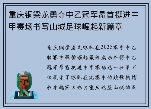 重庆铜梁龙勇夺中乙冠军昂首挺进中甲赛场书写山城足球崛起新篇章 重庆铜梁龙勇夺中乙冠军昂首挺进中甲赛场书写山城足球崛起新篇章