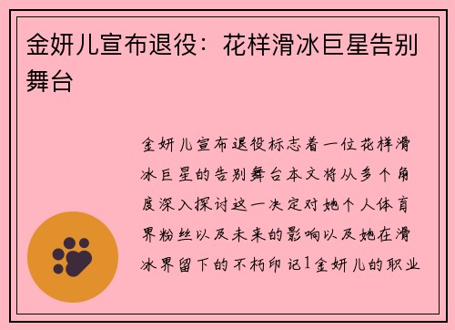 金妍儿宣布退役：花样滑冰巨星告别舞台