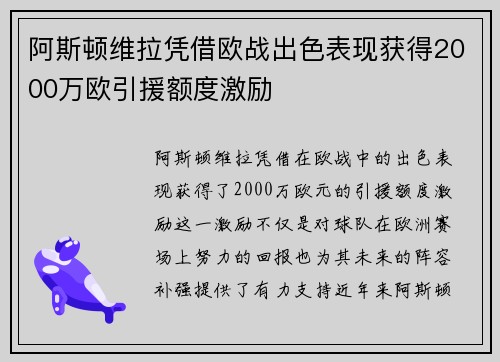 阿斯顿维拉凭借欧战出色表现获得2000万欧引援额度激励 阿斯顿维拉凭借欧战出色表现获得2000万欧引援额度激励