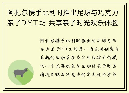阿扎尔携手比利时推出足球与巧克力亲子DIY工坊 共享亲子时光欢乐体验 阿扎尔携手比利时推出足球与巧克力亲子DIY工坊 共享亲子时光欢乐体验