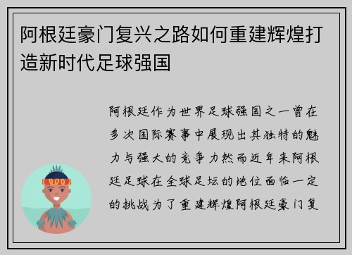阿根廷豪门复兴之路如何重建辉煌打造新时代足球强国