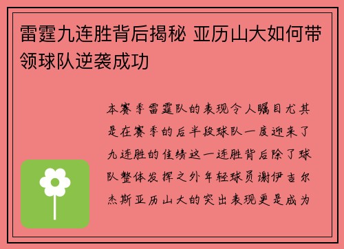 雷霆九连胜背后揭秘 亚历山大如何带领球队逆袭成功 雷霆九连胜背后揭秘 亚历山大如何带领球队逆袭成功