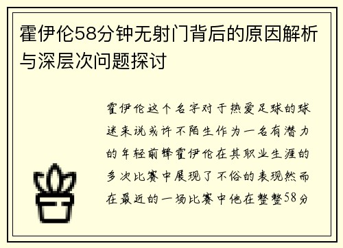 霍伊伦58分钟无射门背后的原因解析与深层次问题探讨 霍伊伦58分钟无射门背后的原因解析与深层次问题探讨