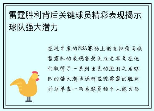 雷霆胜利背后关键球员精彩表现揭示球队强大潜力 雷霆胜利背后关键球员精彩表现揭示球队强大潜力