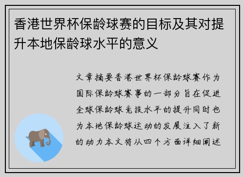 香港世界杯保龄球赛的目标及其对提升本地保龄球水平的意义 香港世界杯保龄球赛的目标及其对提升本地保龄球水平的意义