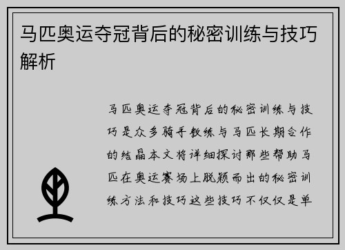 马匹奥运夺冠背后的秘密训练与技巧解析 马匹奥运夺冠背后的秘密训练与技巧解析
