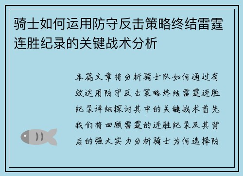 骑士如何运用防守反击策略终结雷霆连胜纪录的关键战术分析 骑士如何运用防守反击策略终结雷霆连胜纪录的关键战术分析